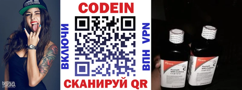 наркошоп Завитинск Codein напиток Lean (лин)